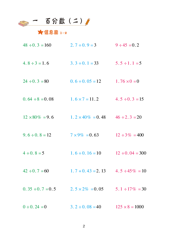 2020年口算天天練六年級數(shù)學下冊青島版 參考答案第2頁