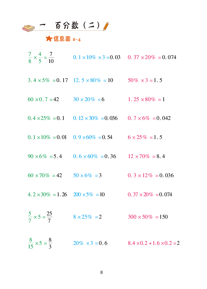 2020年口算天天練六年級(jí)數(shù)學(xué)下冊青島版 參考答案第8頁