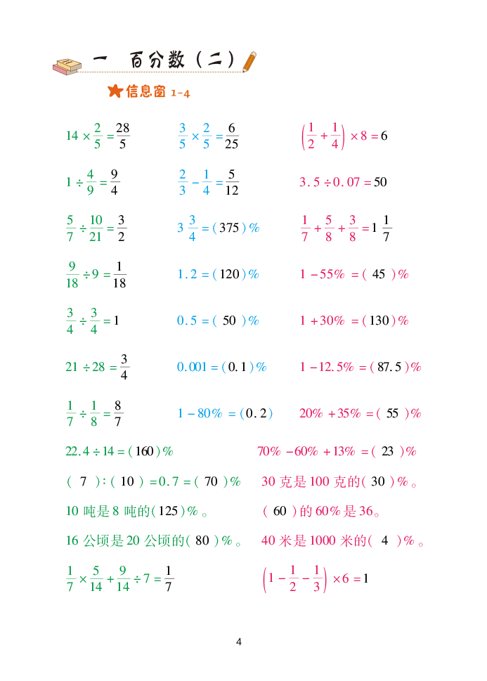 2020年口算天天練六年級數(shù)學(xué)下冊青島版 參考答案第4頁