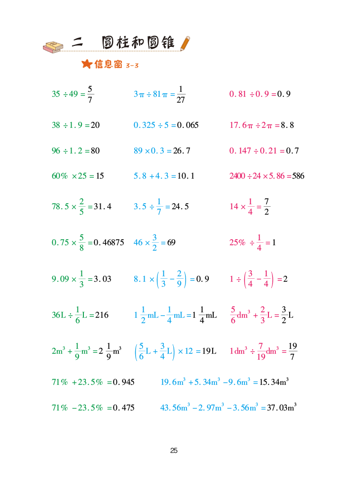 2020年口算天天練六年級(jí)數(shù)學(xué)下冊(cè)青島版 參考答案第25頁(yè)