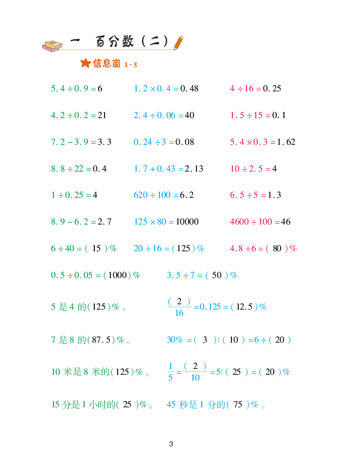 2020年口算天天練六年級數(shù)學(xué)下冊青島版 參考答案第3頁