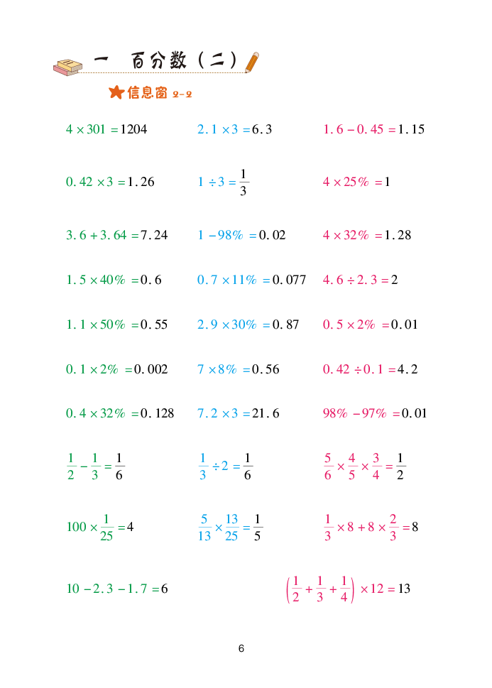 2020年口算天天練六年級數(shù)學下冊青島版 參考答案第6頁