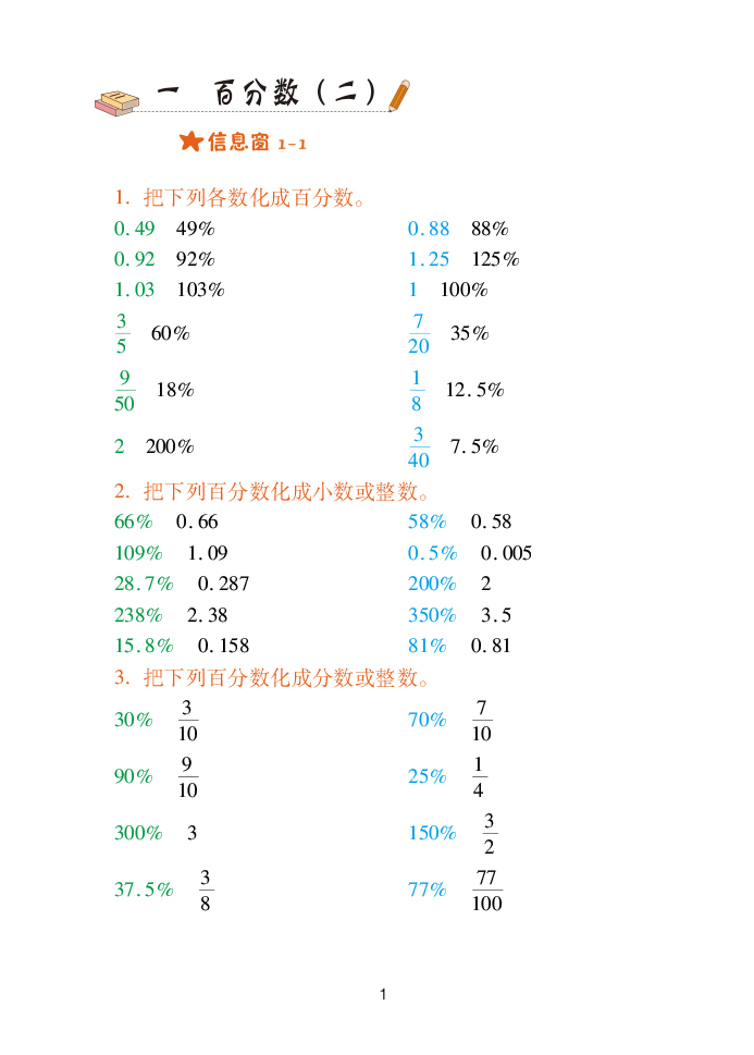 2020年口算天天練六年級(jí)數(shù)學(xué)下冊青島版 參考答案第1頁