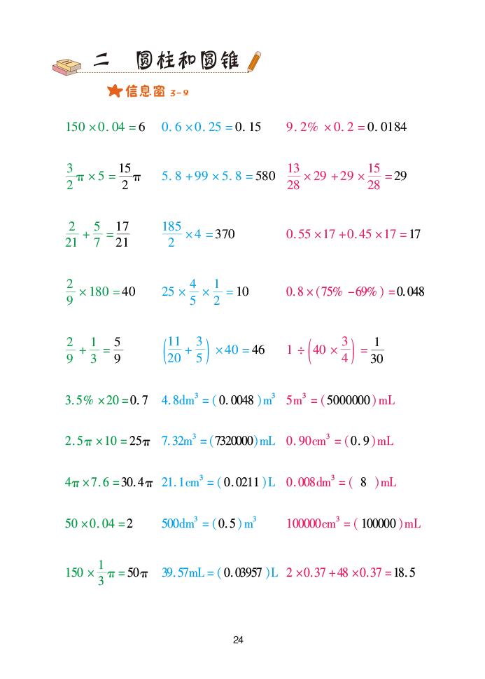 2020年口算天天練六年級數(shù)學(xué)下冊青島版 參考答案第24頁