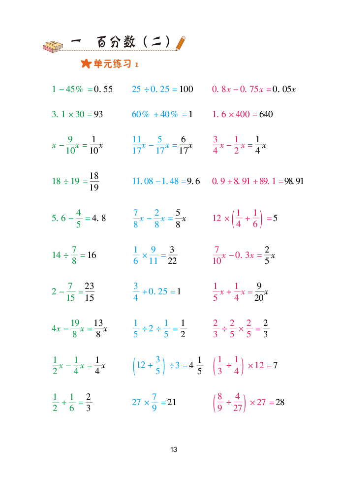 2020年口算天天練六年級(jí)數(shù)學(xué)下冊(cè)青島版 參考答案第13頁(yè)