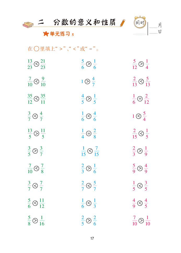 2020年口算天天練五年級(jí)下學(xué)期青島版 參考答案第17頁