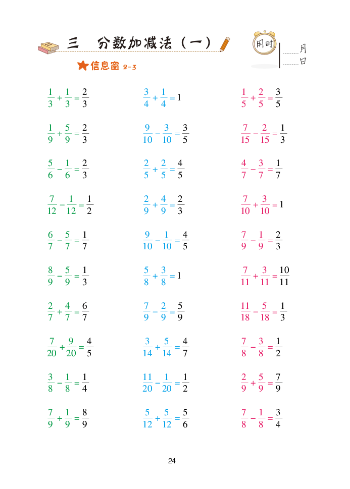 2020年口算天天練五年級下學期青島版 參考答案第24頁