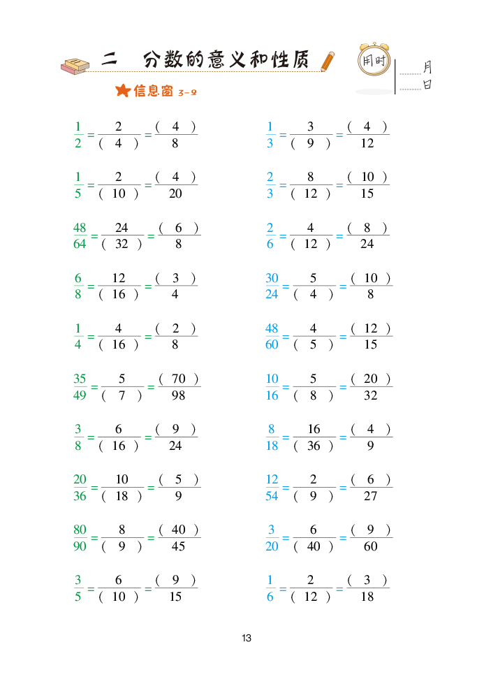 2020年口算天天練五年級(jí)下學(xué)期青島版 參考答案第13頁(yè)