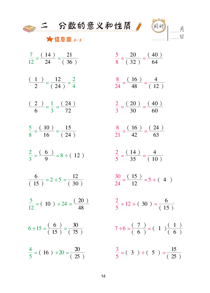 2020年口算天天練五年級(jí)下學(xué)期青島版 參考答案第14頁