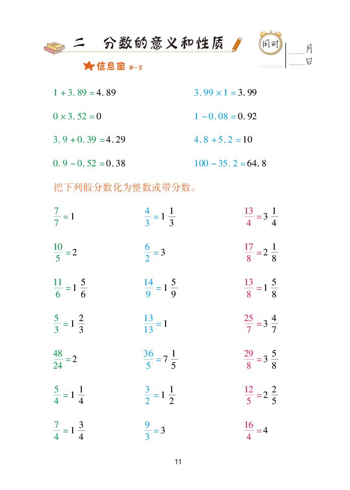 2020年口算天天練五年級(jí)下學(xué)期青島版 參考答案第11頁(yè)