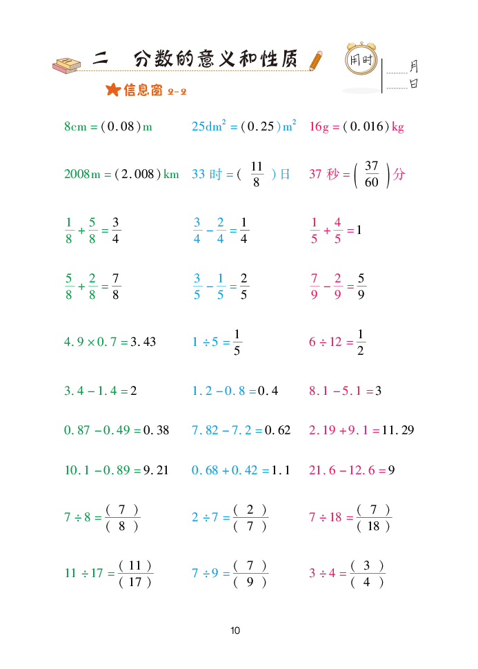 2020年口算天天練五年級下學(xué)期青島版 參考答案第10頁