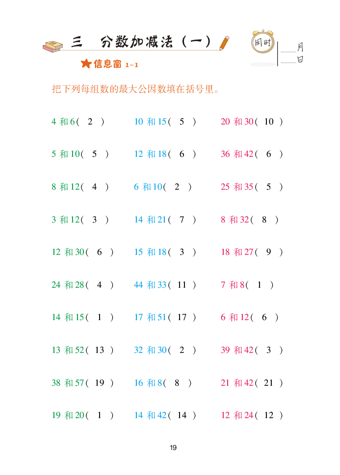 2020年口算天天練五年級(jí)下學(xué)期青島版 參考答案第19頁(yè)