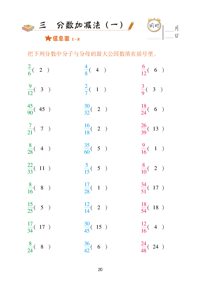 2020年口算天天練五年級(jí)下學(xué)期青島版 參考答案第20頁