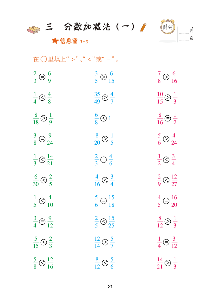 2020年口算天天練五年級(jí)下學(xué)期青島版 參考答案第21頁(yè)