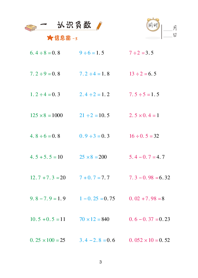 2020年口算天天練五年級下學期青島版 參考答案第3頁