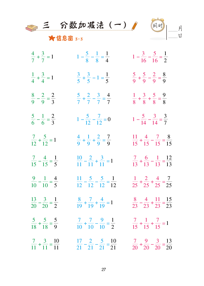 2020年口算天天練五年級下學(xué)期青島版 參考答案第27頁