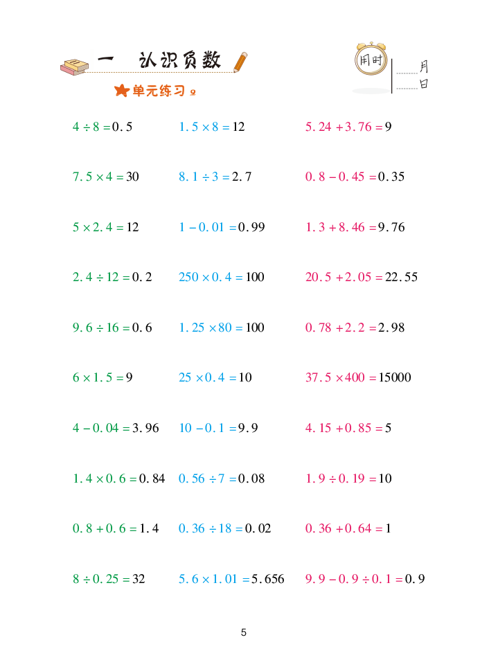 2020年口算天天練五年級下學(xué)期青島版 參考答案第5頁