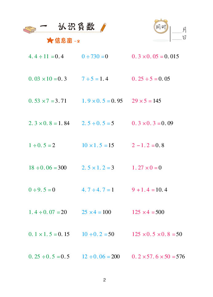 2020年口算天天練五年級下學期青島版 參考答案第2頁