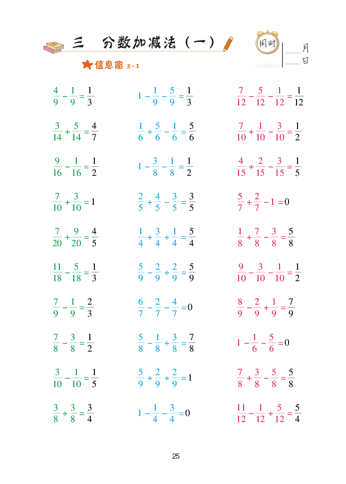 2020年口算天天練五年級下學(xué)期青島版 參考答案第25頁