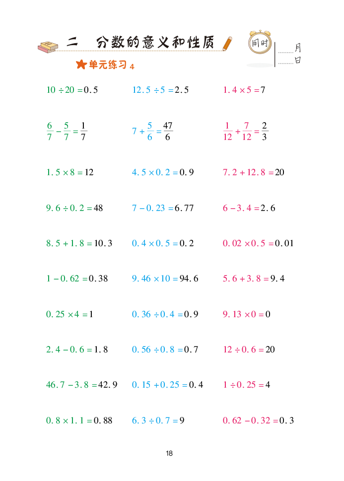 2020年口算天天練五年級(jí)下學(xué)期青島版 參考答案第18頁(yè)