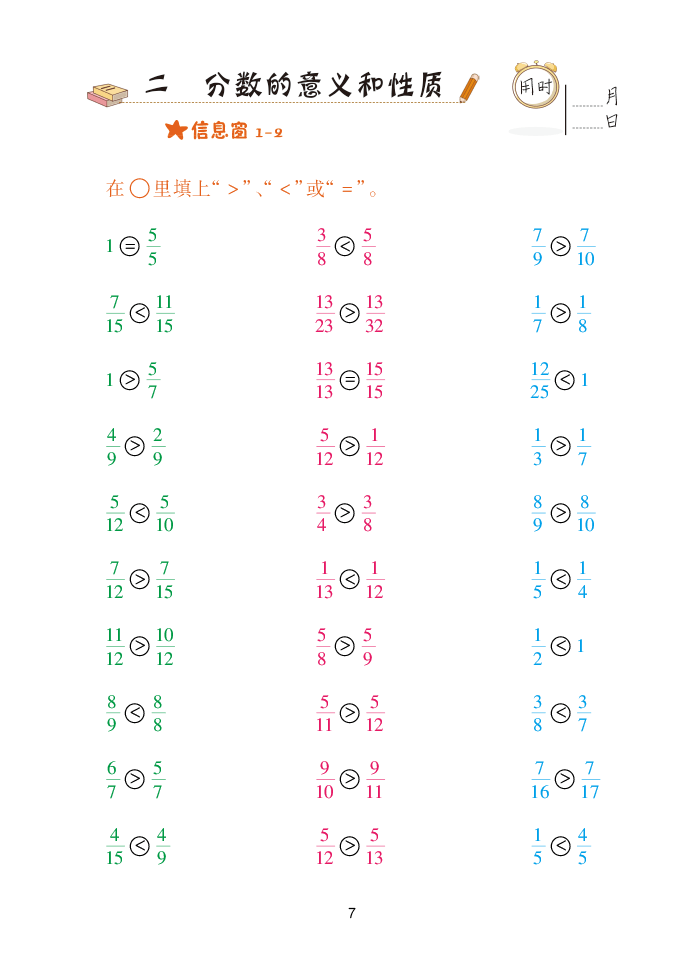 2020年口算天天練五年級下學(xué)期青島版 參考答案第7頁