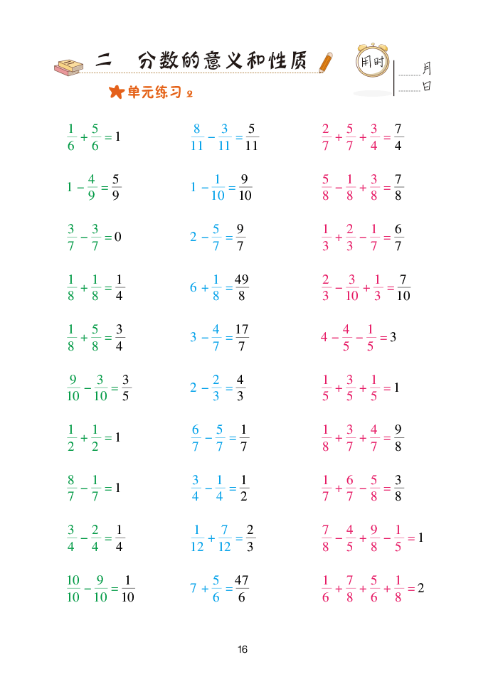 2020年口算天天練五年級下學(xué)期青島版 參考答案第16頁