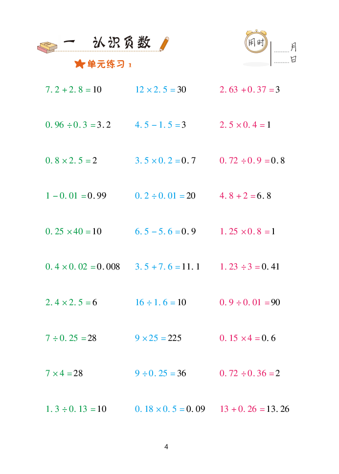 2020年口算天天練五年級下學(xué)期青島版 參考答案第4頁