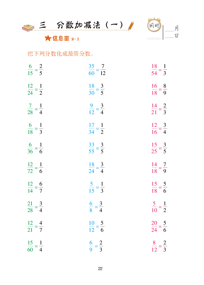 2020年口算天天練五年級(jí)下學(xué)期青島版 參考答案第22頁(yè)