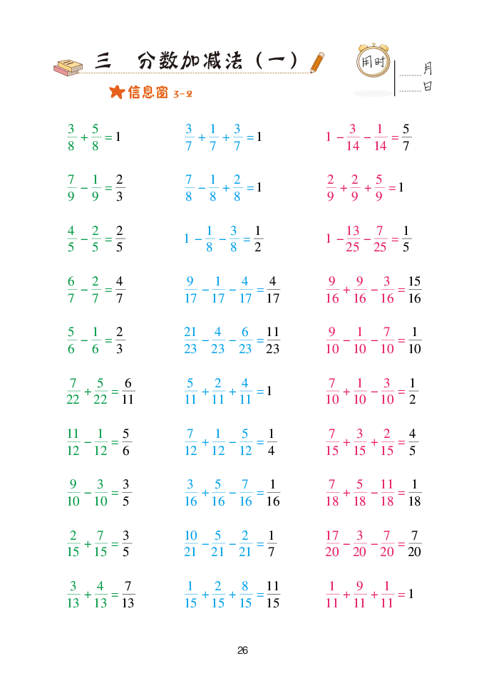 2020年口算天天練五年級(jí)下學(xué)期青島版 參考答案第26頁