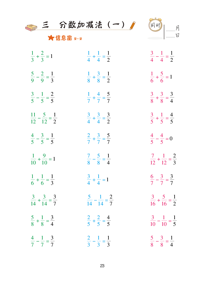 2020年口算天天練五年級下學期青島版 參考答案第23頁