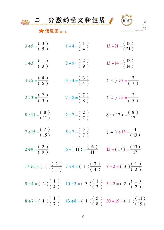 2020年口算天天練五年級下學(xué)期青島版 參考答案第9頁