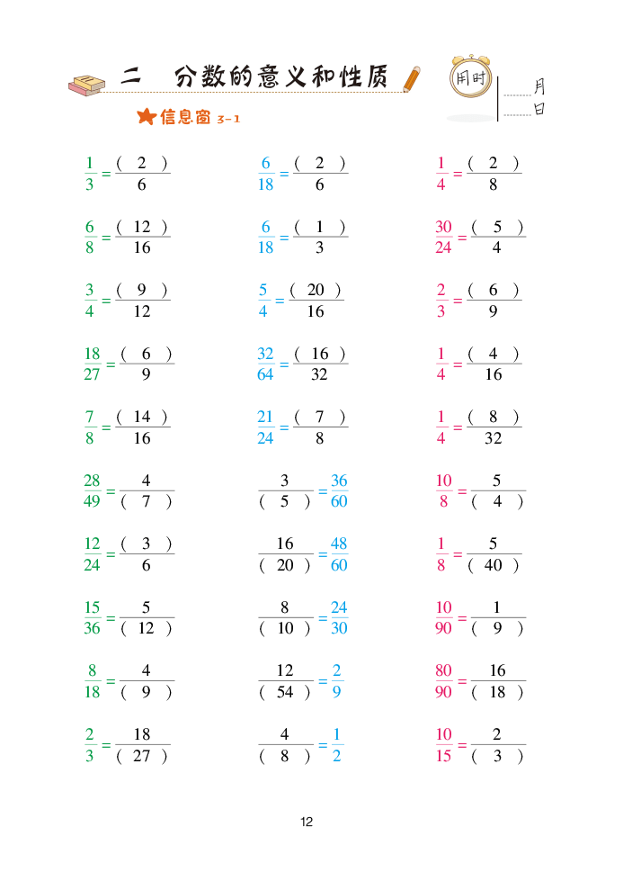 2020年口算天天練五年級(jí)下學(xué)期青島版 參考答案第12頁