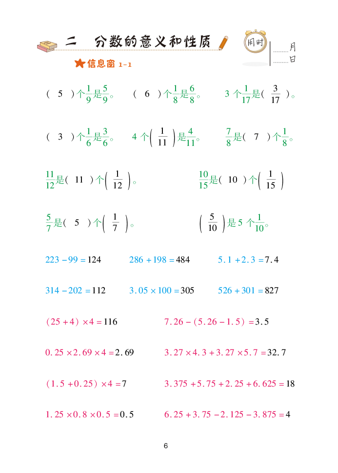 2020年口算天天練五年級下學(xué)期青島版 參考答案第6頁