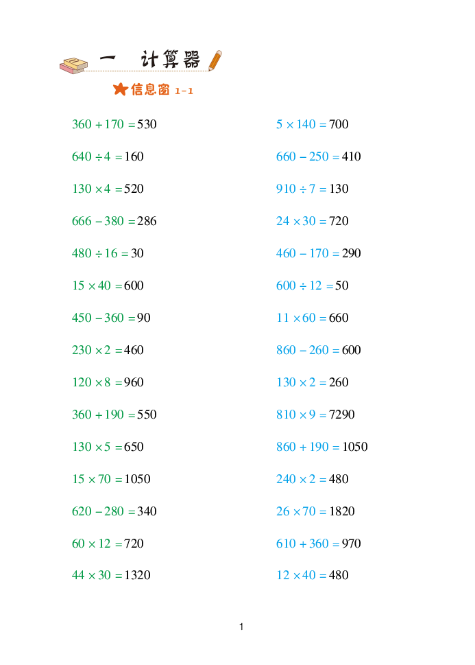 2020年口算天天練四年級數(shù)學下冊青島版 參考答案第1頁