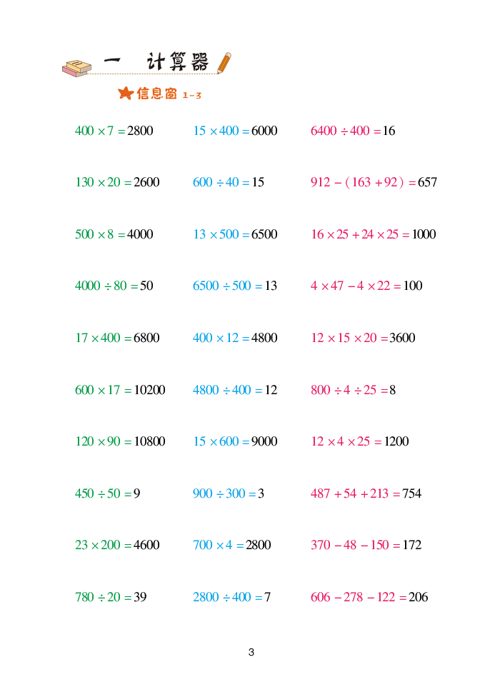 2020年口算天天練四年級數學下冊青島版 參考答案第3頁