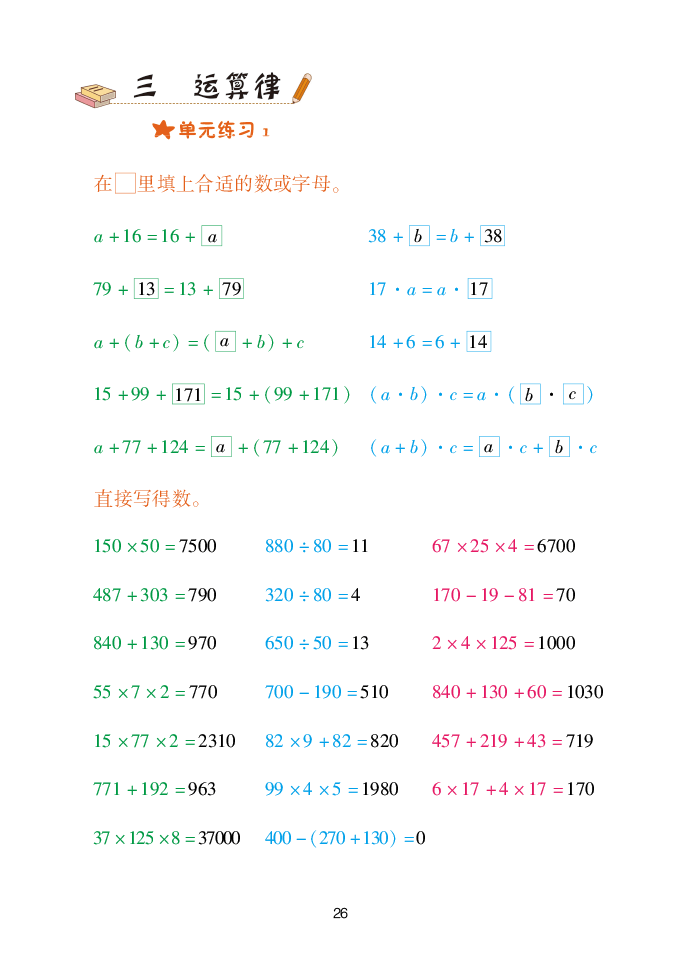 2020年口算天天練四年級(jí)數(shù)學(xué)下冊(cè)青島版 參考答案第26頁