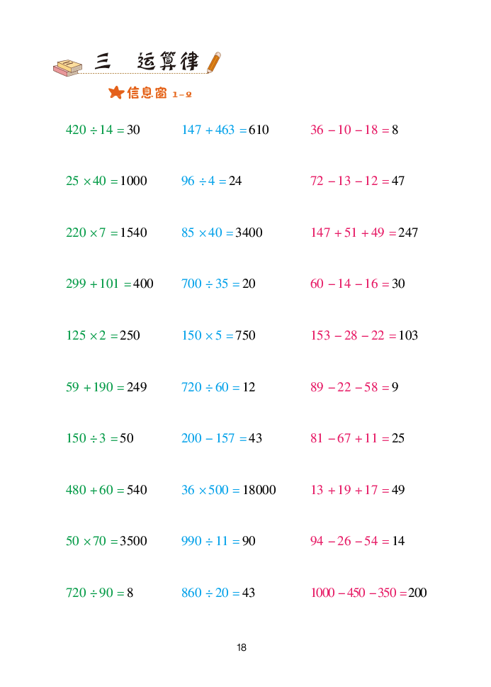 2020年口算天天練四年級數(shù)學(xué)下冊青島版 參考答案第18頁