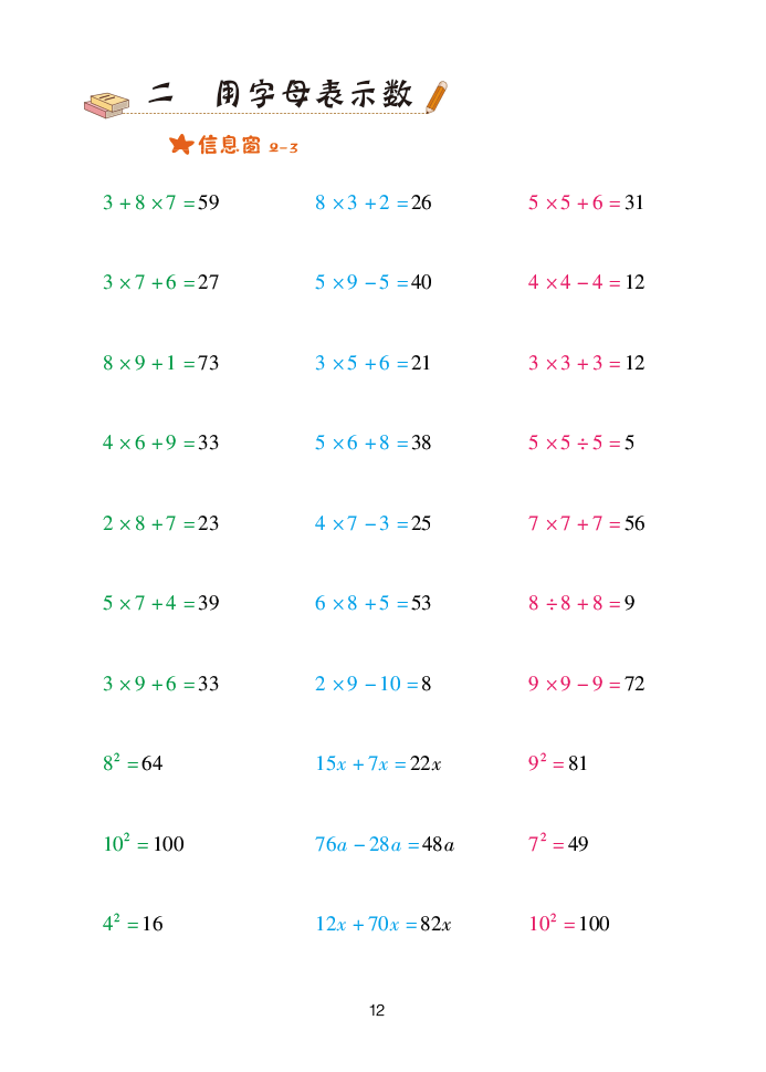 2020年口算天天練四年級(jí)數(shù)學(xué)下冊(cè)青島版 參考答案第12頁(yè)