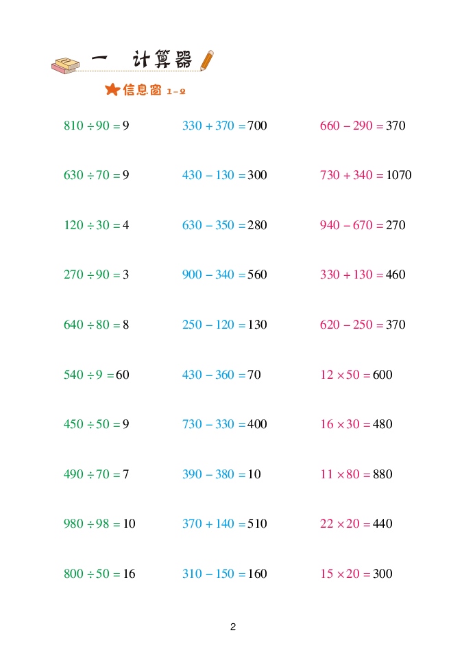 2020年口算天天練四年級(jí)數(shù)學(xué)下冊(cè)青島版 參考答案第2頁