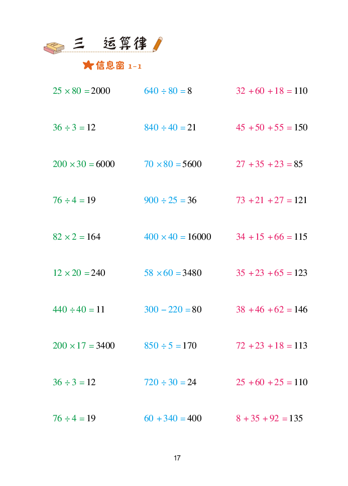 2020年口算天天練四年級數學下冊青島版 參考答案第17頁