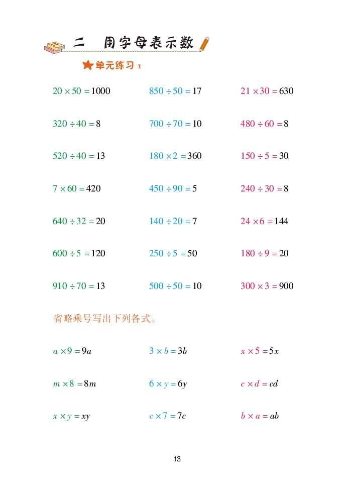 2020年口算天天練四年級數(shù)學下冊青島版 參考答案第13頁