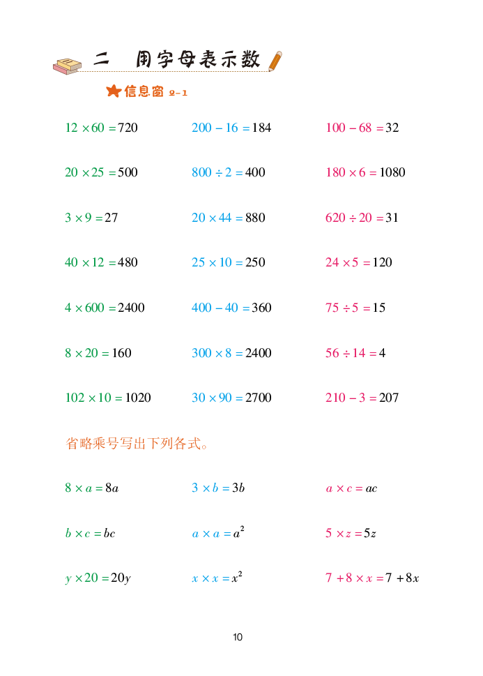 2020年口算天天練四年級(jí)數(shù)學(xué)下冊青島版 參考答案第10頁