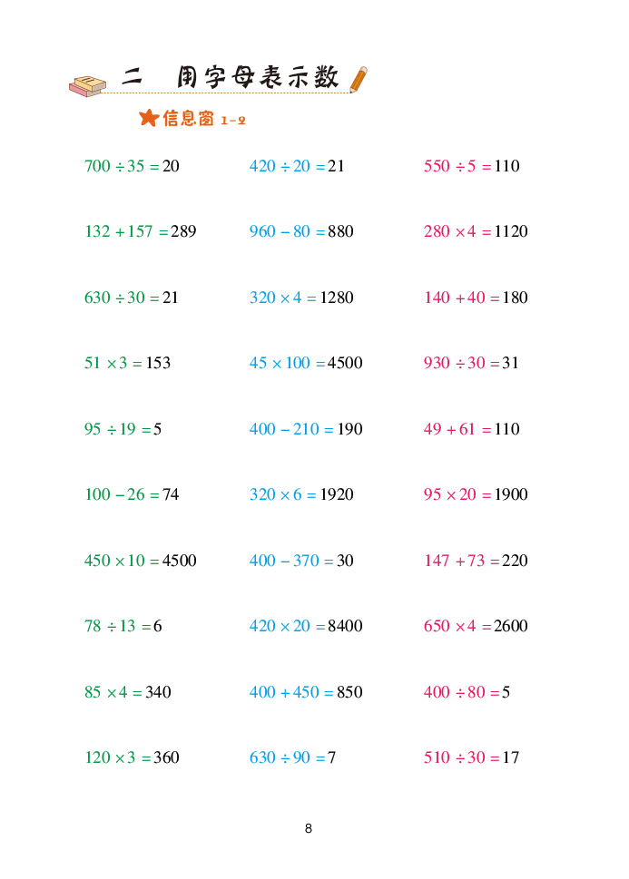 2020年口算天天練四年級數學下冊青島版 參考答案第8頁