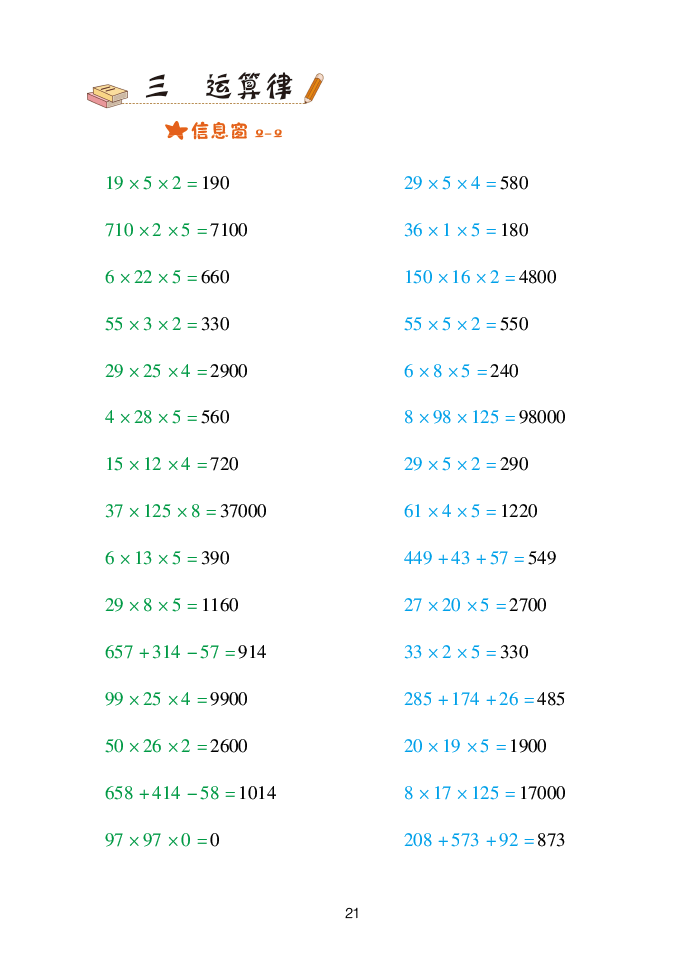 2020年口算天天練四年級數學下冊青島版 參考答案第21頁