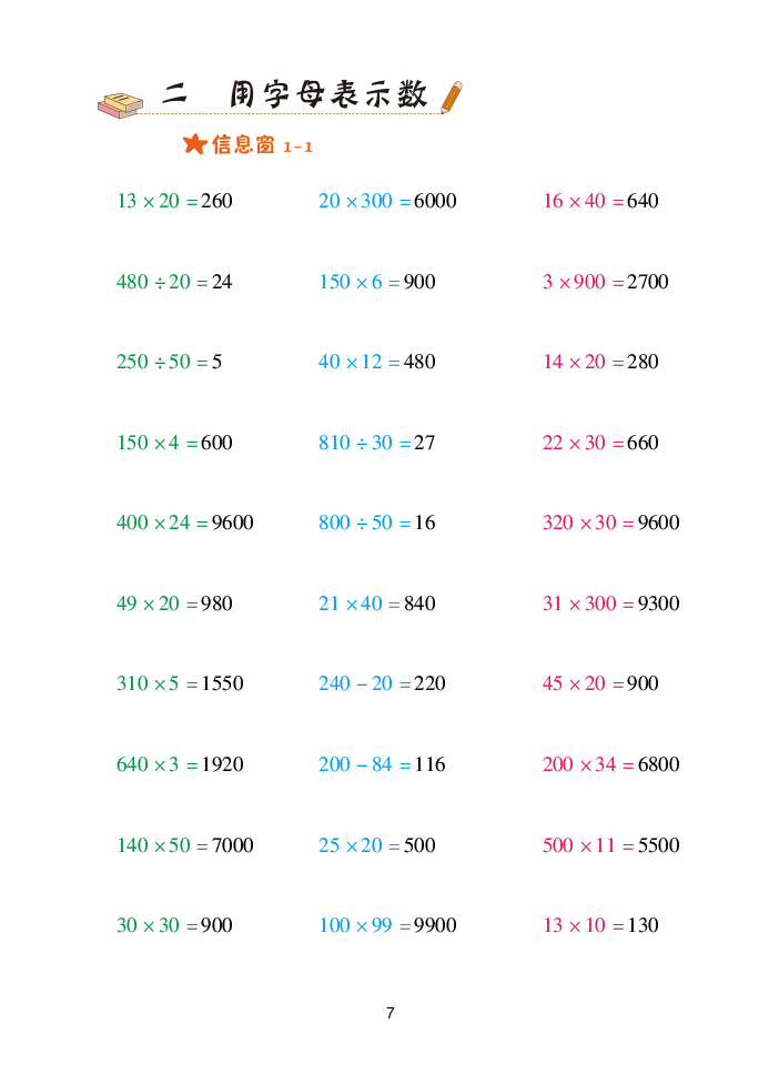 2020年口算天天練四年級數(shù)學(xué)下冊青島版 參考答案第7頁