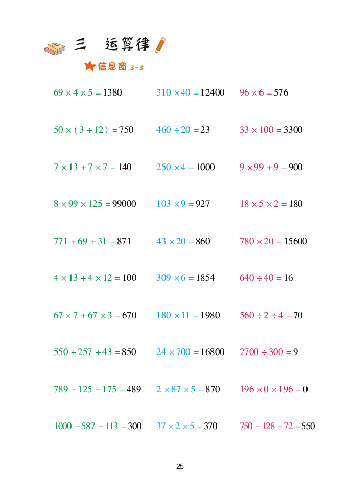 2020年口算天天練四年級(jí)數(shù)學(xué)下冊(cè)青島版 參考答案第25頁(yè)