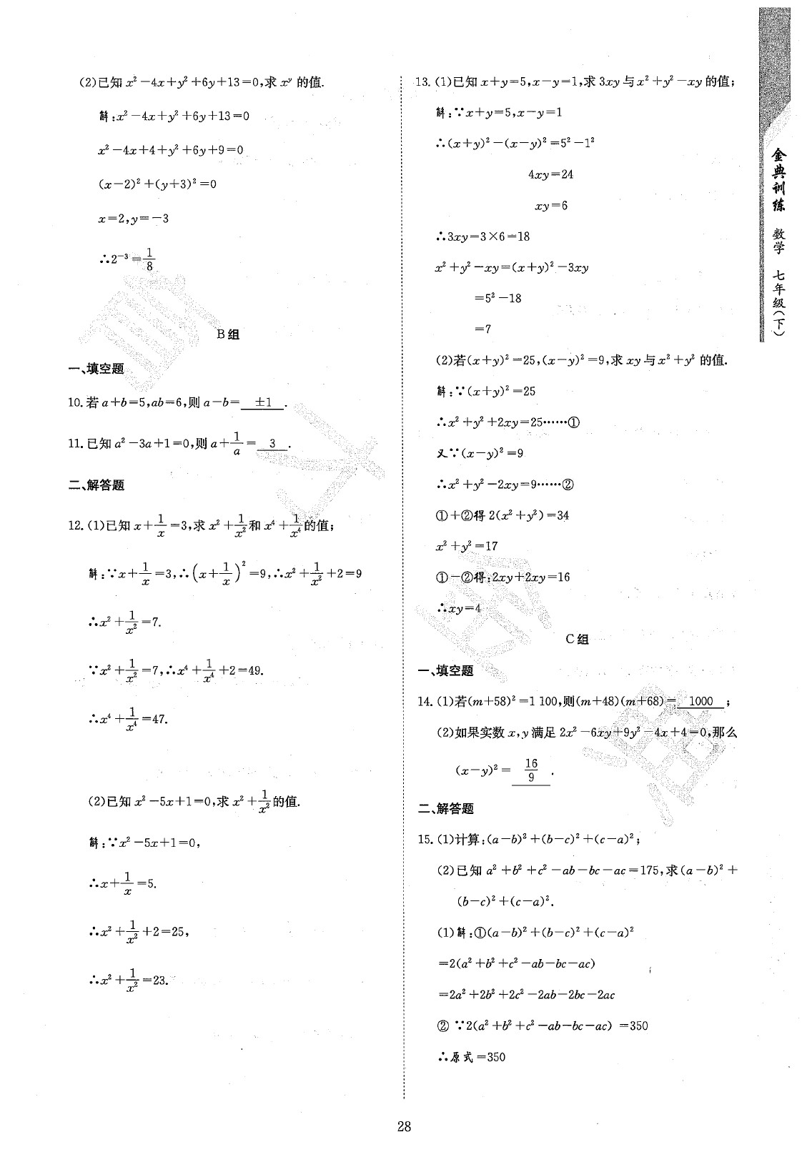 2020年金典訓(xùn)練七年級數(shù)學(xué)下冊北師大版 參考答案第30頁