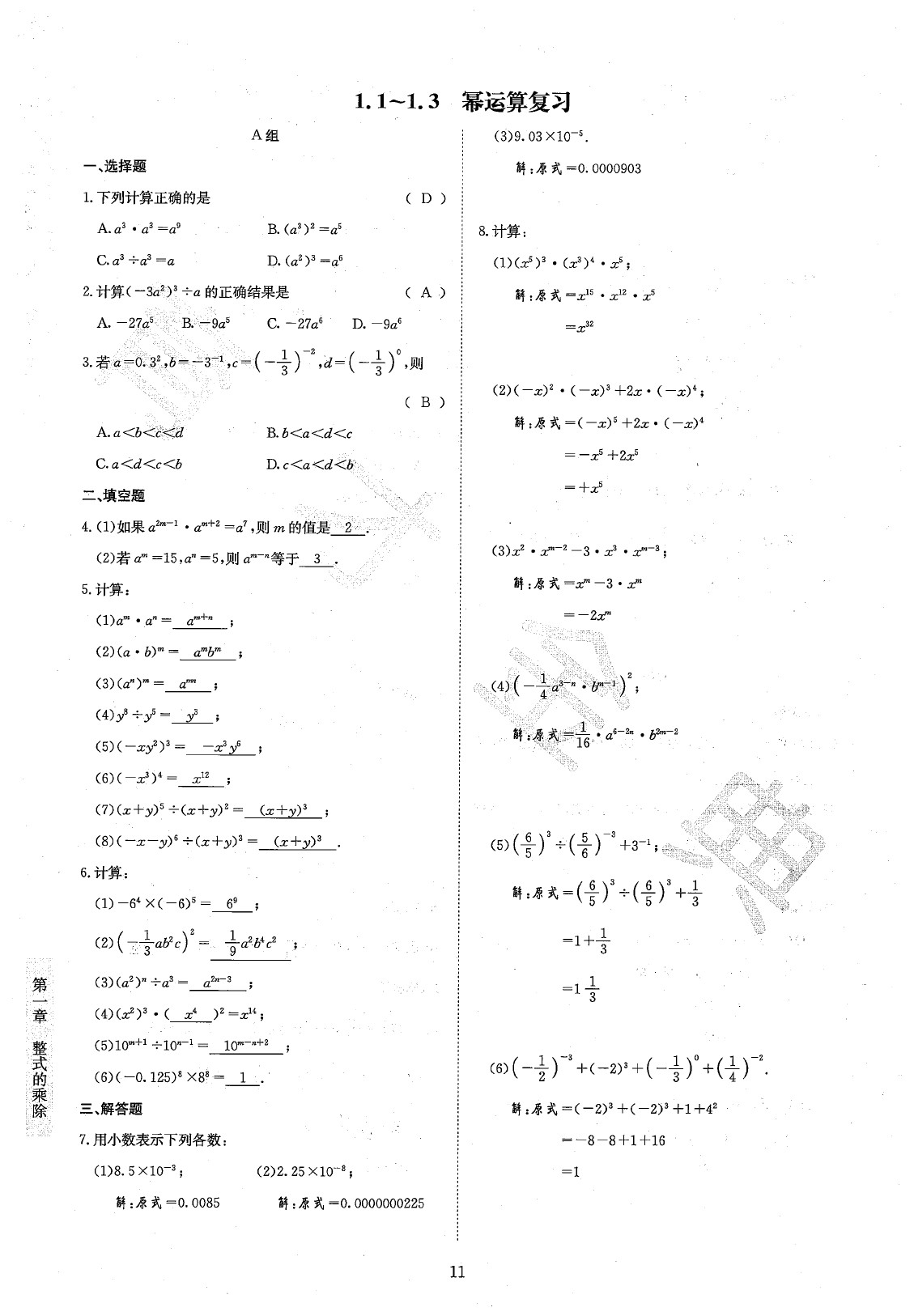 2020年金典訓(xùn)練七年級(jí)數(shù)學(xué)下冊(cè)北師大版 參考答案第13頁(yè)