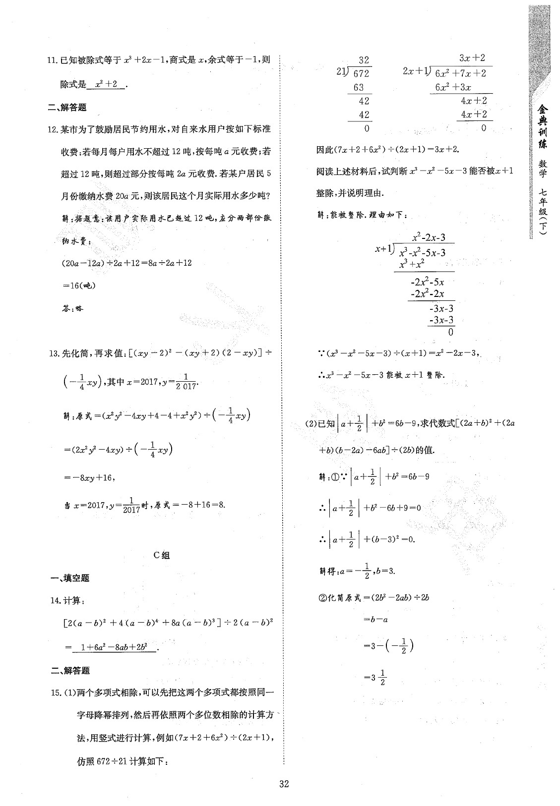 2020年金典訓(xùn)練七年級數(shù)學(xué)下冊北師大版 參考答案第34頁