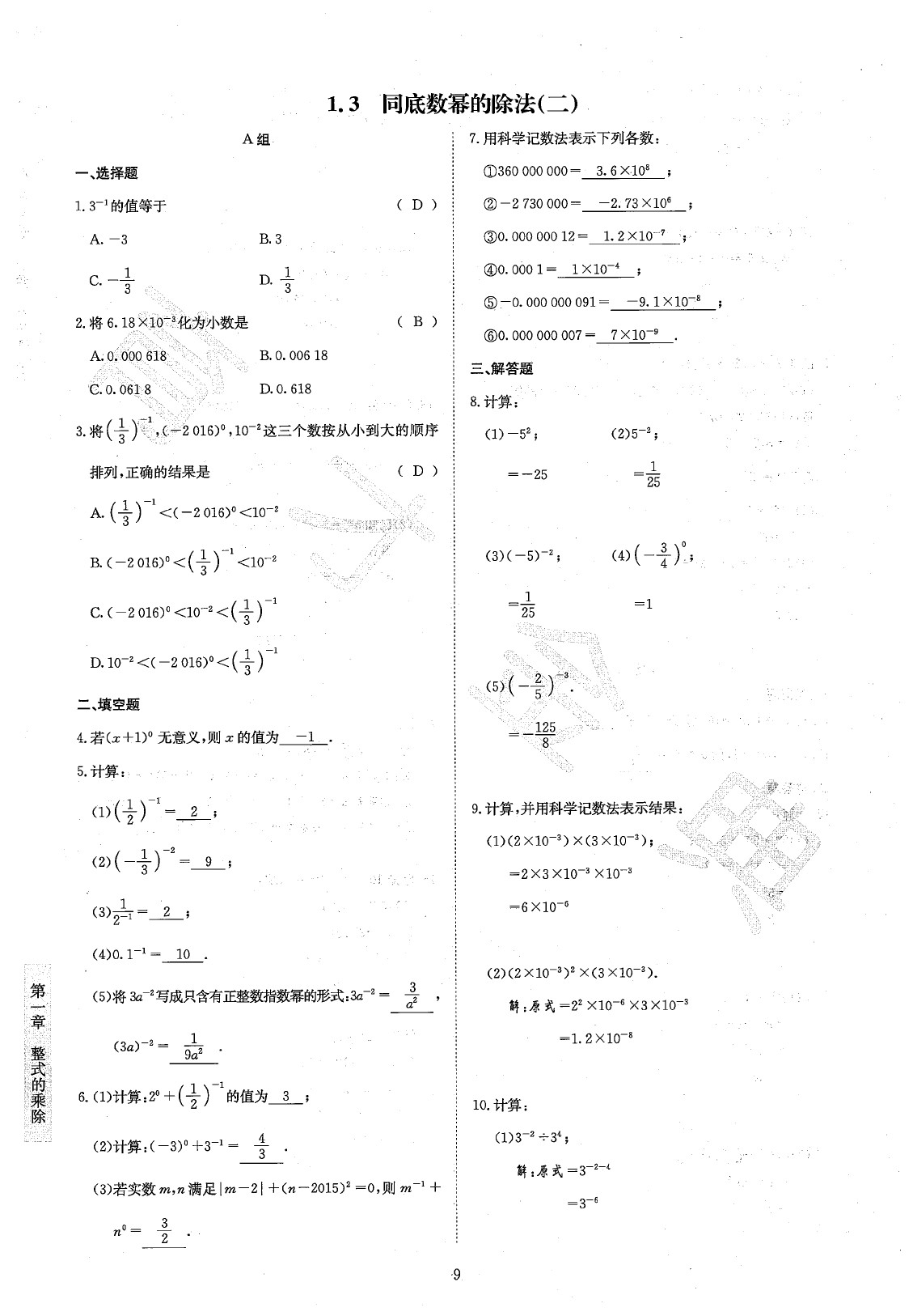 2020年金典訓(xùn)練七年級(jí)數(shù)學(xué)下冊(cè)北師大版 參考答案第11頁(yè)